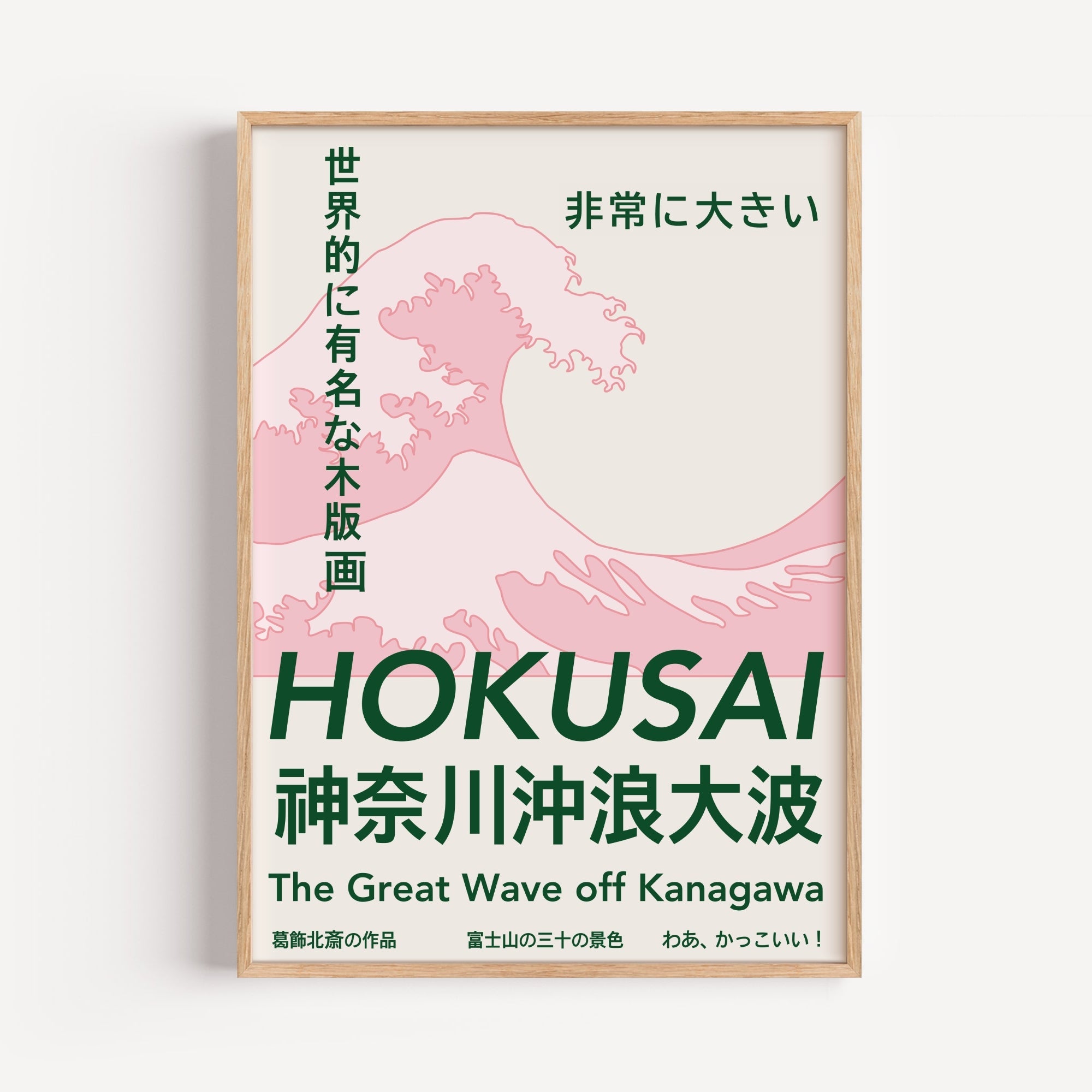 The Great Wave off Kanagawa by Hokusai